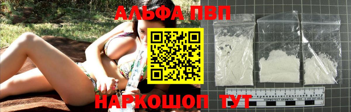 Alpha-PVP СК Горячий Ключ