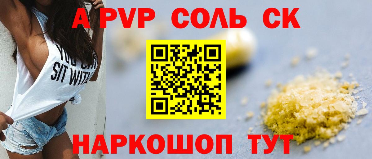Альфа ПВП мука Горячий Ключ