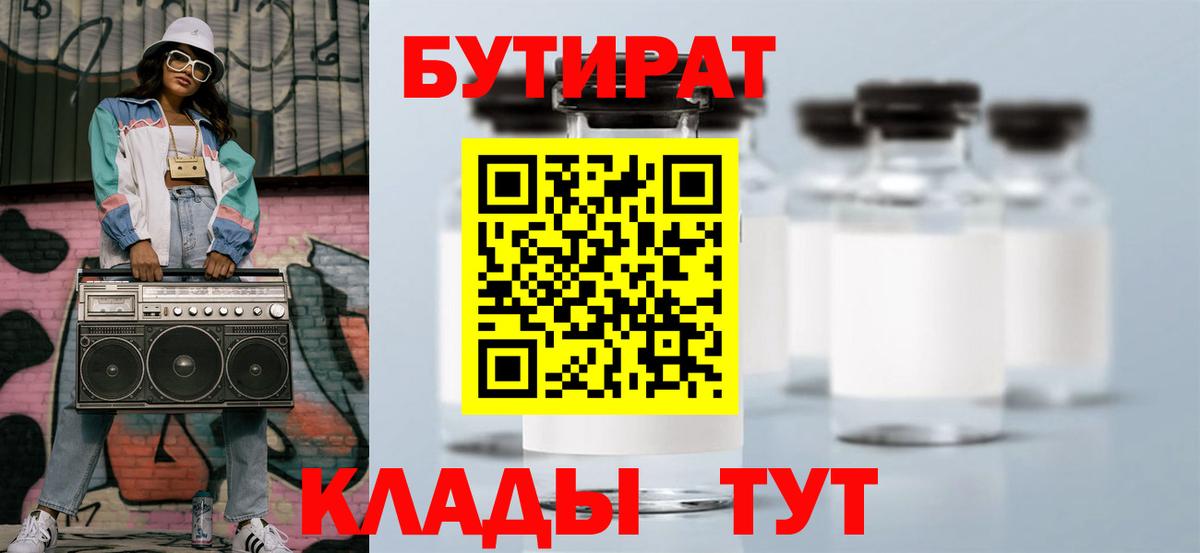 Бутират вода  Бутират  Горячий Ключ 