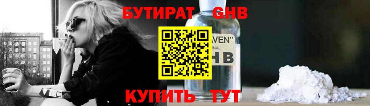 Горячий Ключ  БУТИРАТ  Вход с VPN  Бутират GHB 