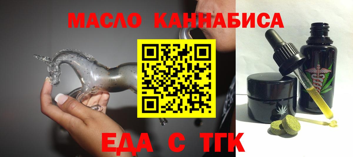 Еда ТГК конопля  Вход с VPN  Горячий Ключ 