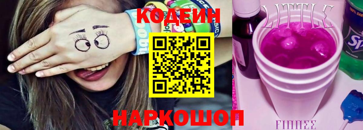 Codein Purple Drank Горячий Ключ