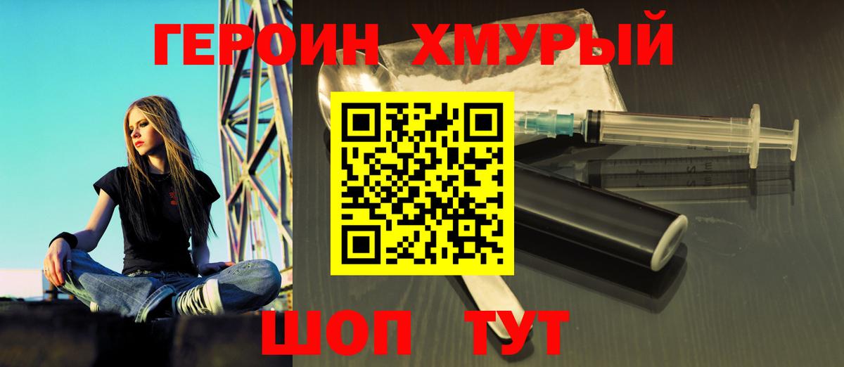 Героин белый Горячий Ключ