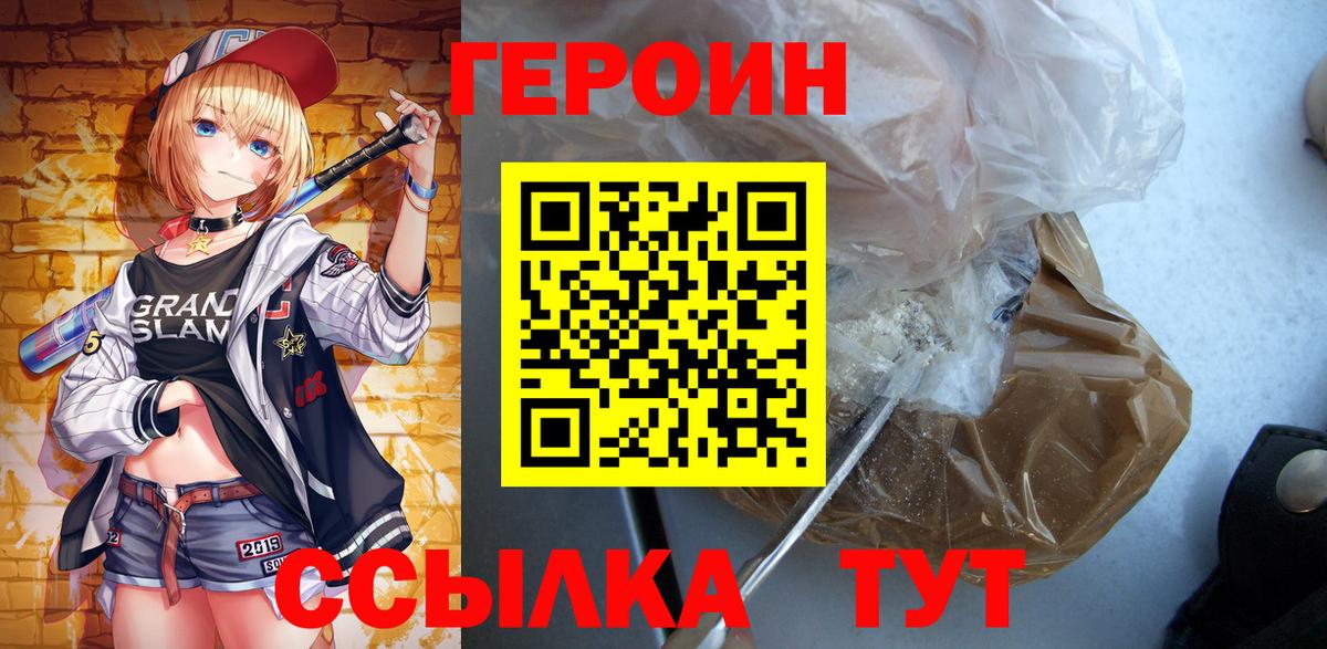 Героин хмурый Горячий Ключ