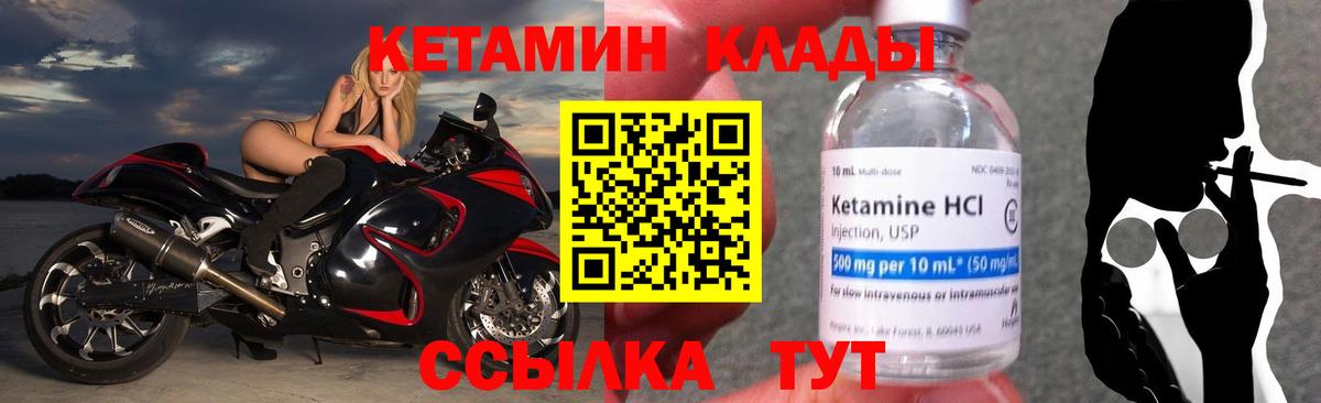 Горячий Ключ  Кетамин VHQ  Вход с VPN  Кетамин VHQ 