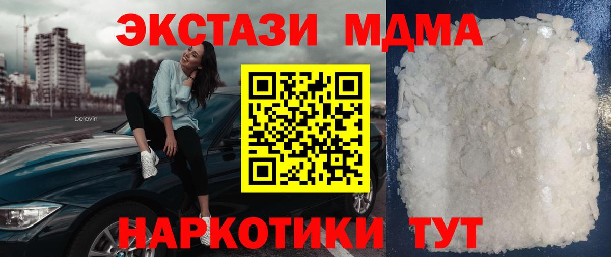 МДМА молли  Вход с VPN  MDMA  Горячий Ключ  MDMA молли 