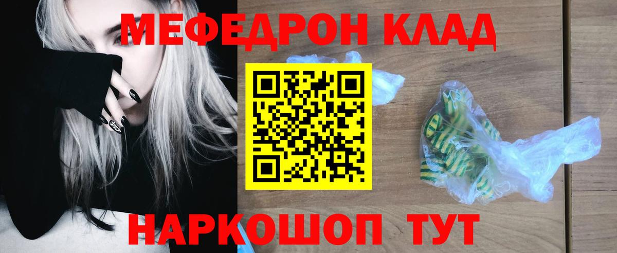 Мефедрон кристаллы  Горячий Ключ  kraken вход  Мефедрон мука  МЕФ 