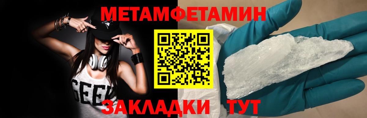 Горячий Ключ  Метамфетамин Methamphetamine  Вход с VPN 