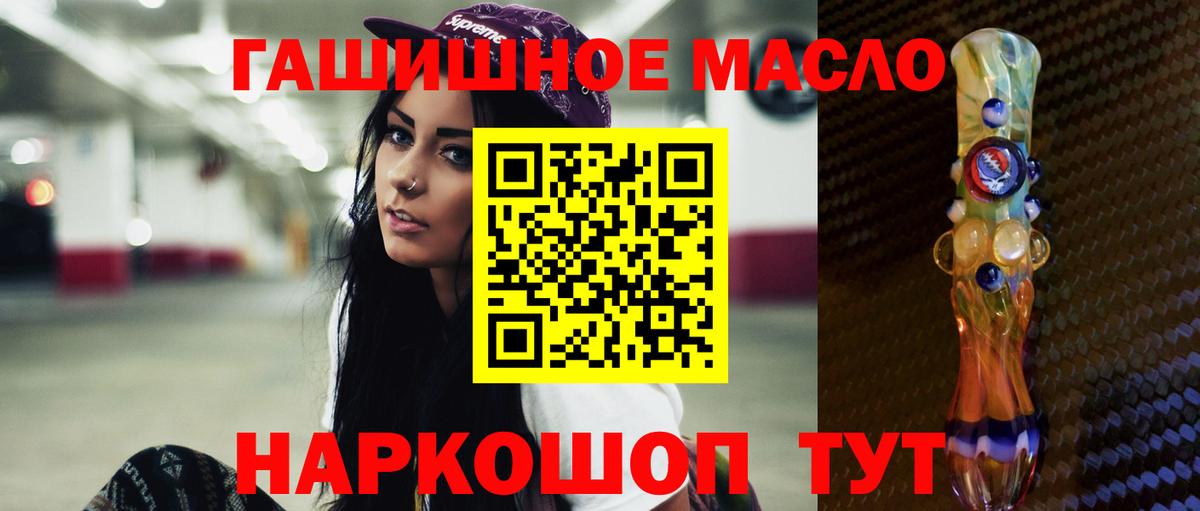 Дистиллят ТГК THC oil Горячий Ключ